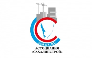  СРО "Сахалинстрой" предложила разработать Стандарт модели СРО и положение о конкурсе между СРО